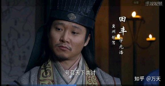 作品中的三国人物之田丰 - 知乎