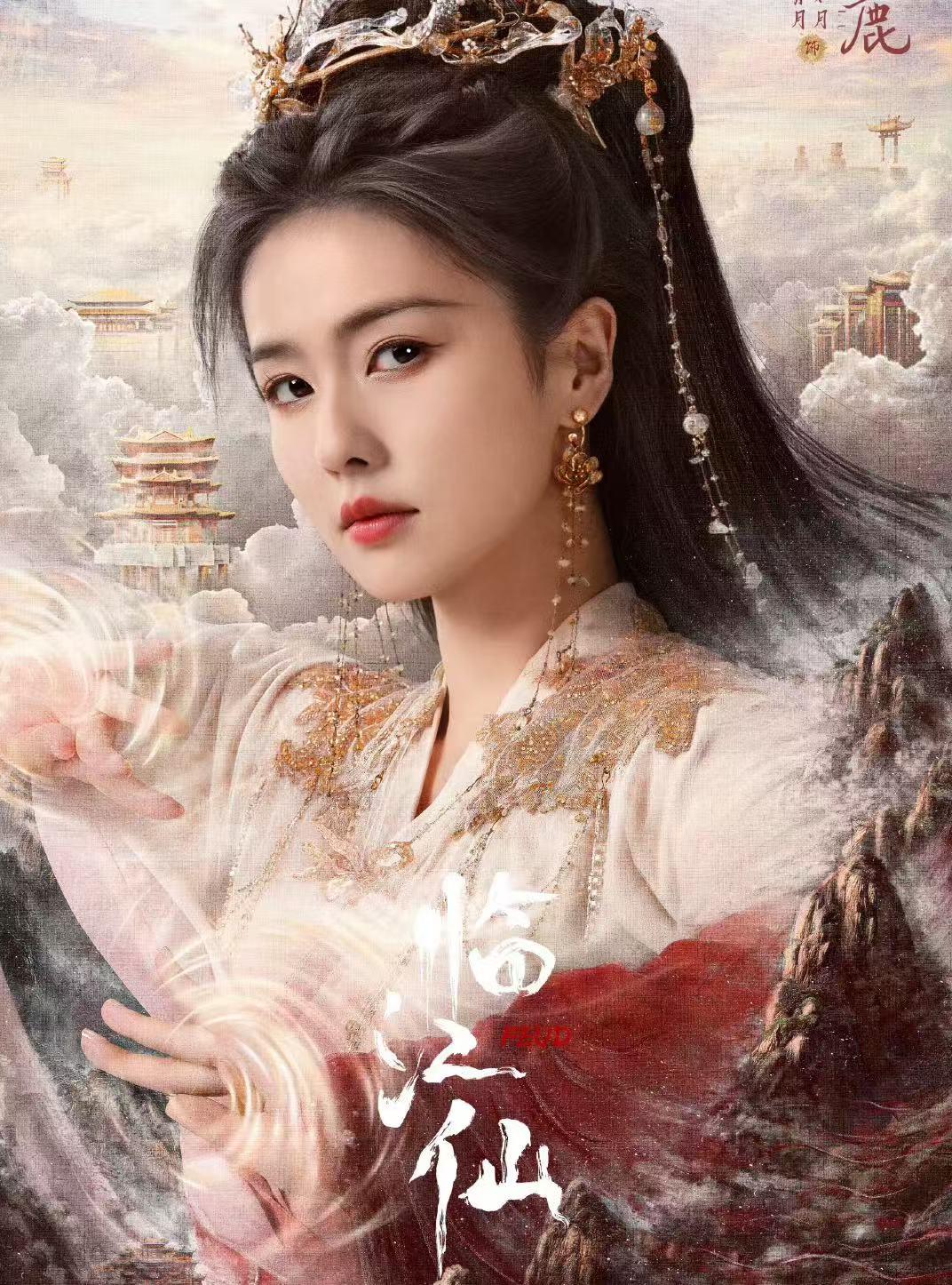 古装仙侠剧《临江仙》开播,白鹿 曾舜晞主演,能成黑马古偶剧吗? - 知乎