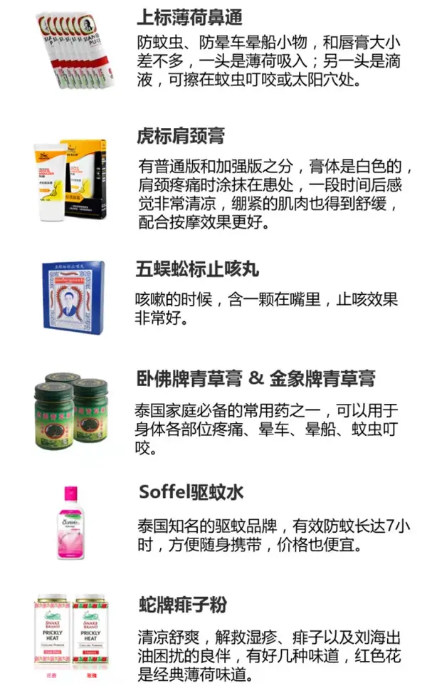 泰国必买的10件东西