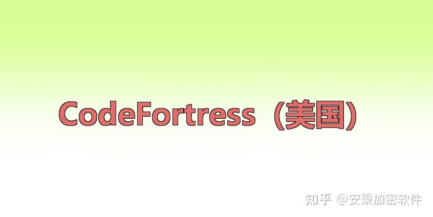 源代码应该如何保护？2025年连夜整理九种源代码加密软件最新科普 - 知乎