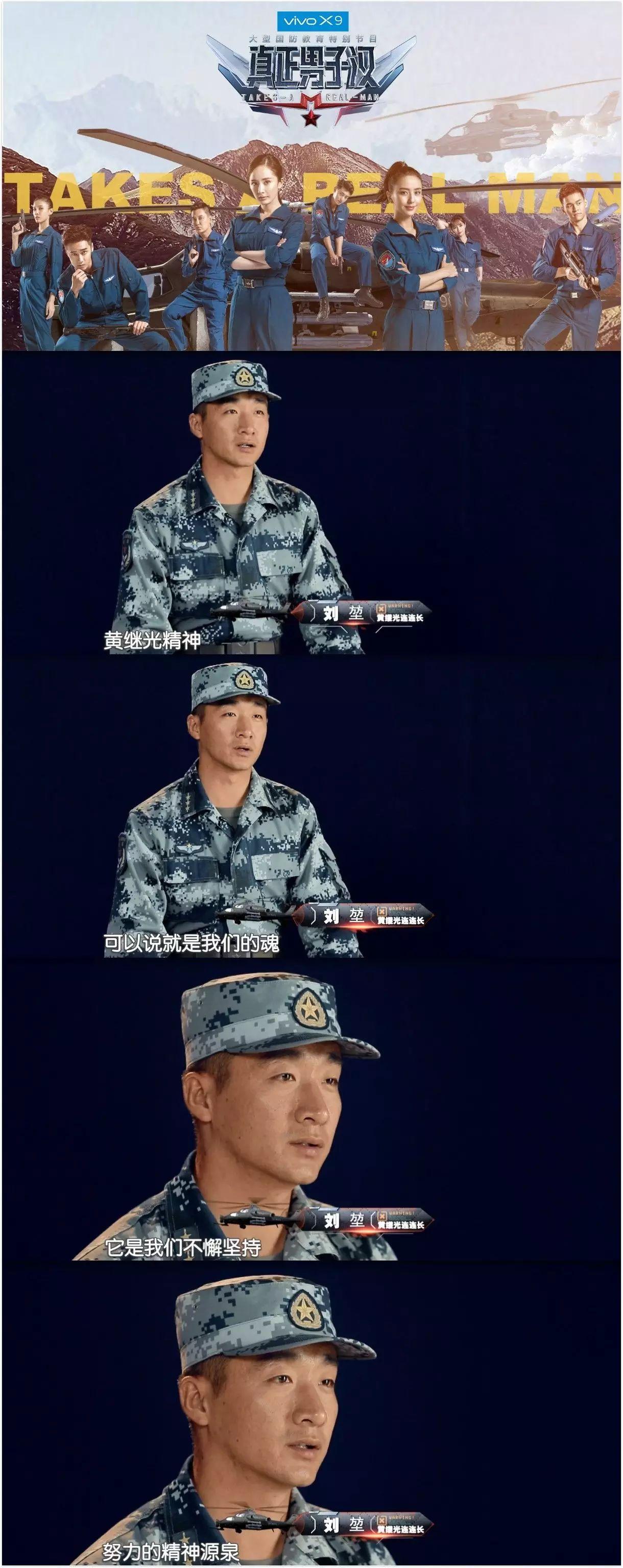 可以说是我们的魂模范空降兵连连长——刘堃小真是不是很懂你们的