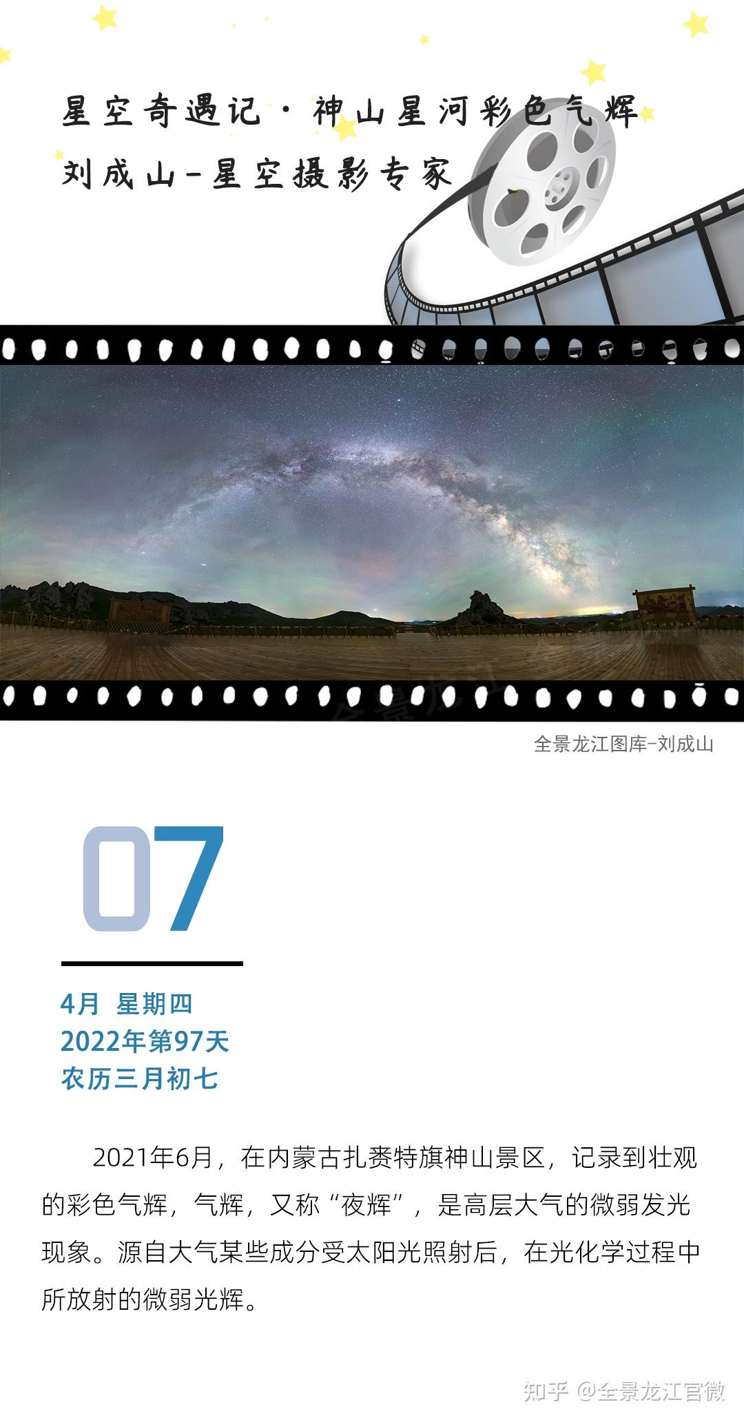 星空奇遇记-神山星河彩色气辉 - 知乎