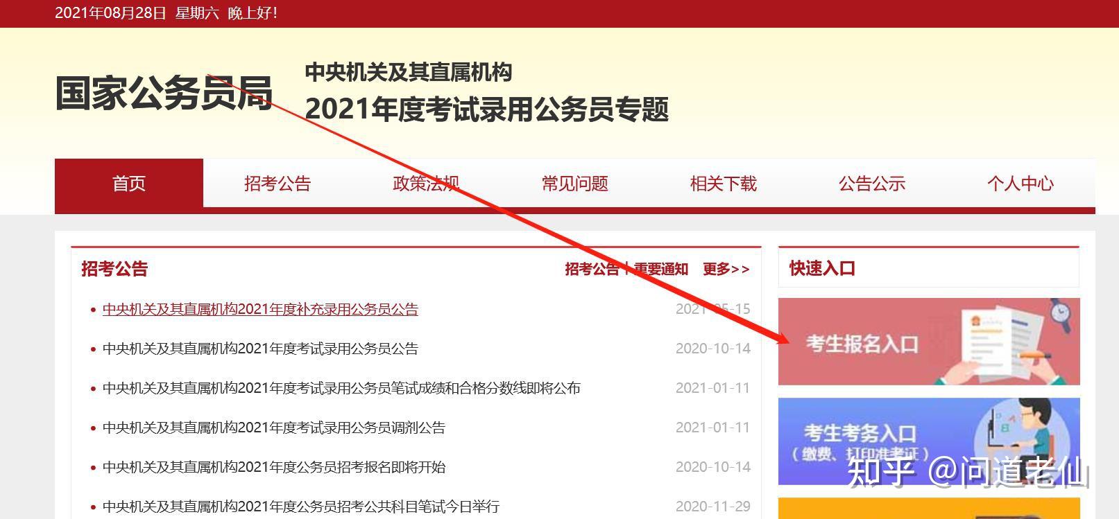 国考、省考的报名时间和报名网站？ 知乎