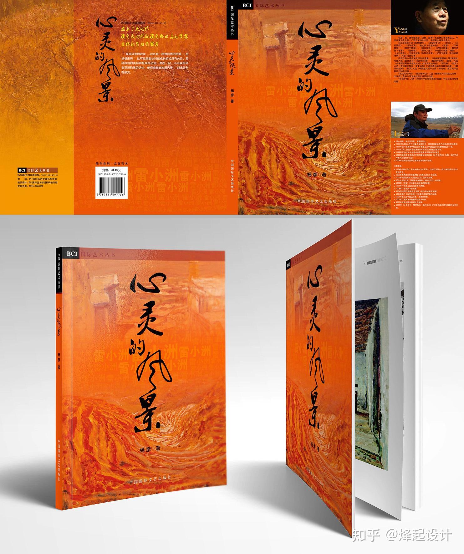 给老作家杨彦设计文集