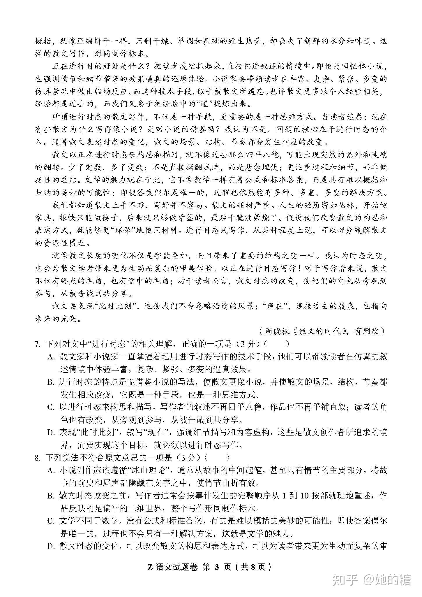 2021年6月浙江高考语文试题及答案