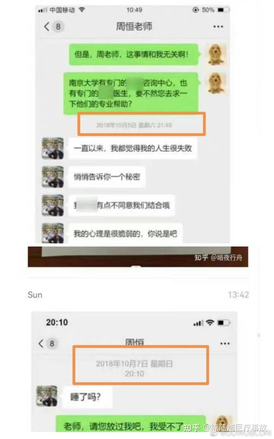 #南京大学回应周某被举报# 】#南京大学调查周某相关问题# - 知乎