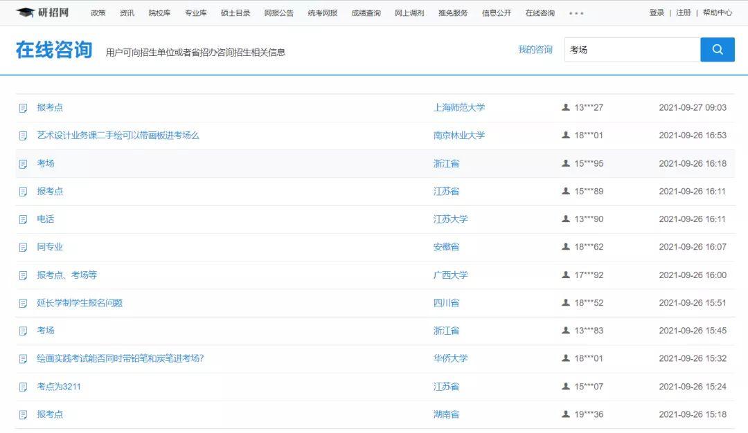 各校考点考场安排陆续会出了,教你4种方法查询 - 知乎