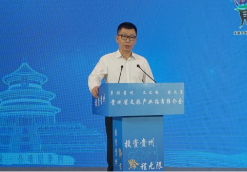 蓝军在推介会上致辞贵州省人民政府副省长谭炯,副秘书长张焱,省政府驻