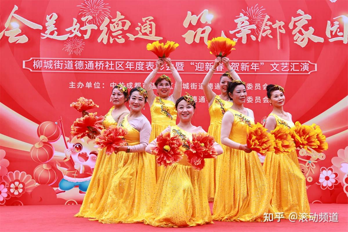 柳城街道德通桥社区年度表扬会暨“迎新春·贺新年”文艺汇演活动圆满结束 - 知乎