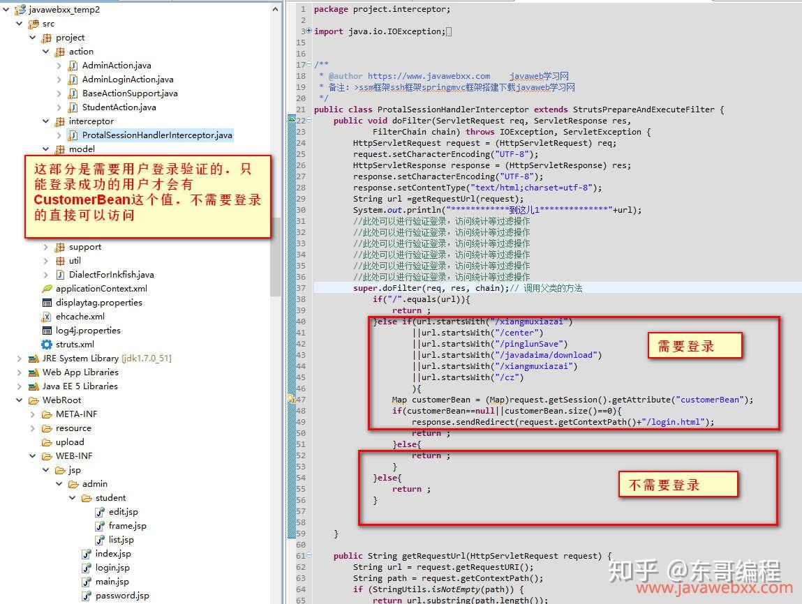 ssh框架详细图文解说流程图及运行原理
