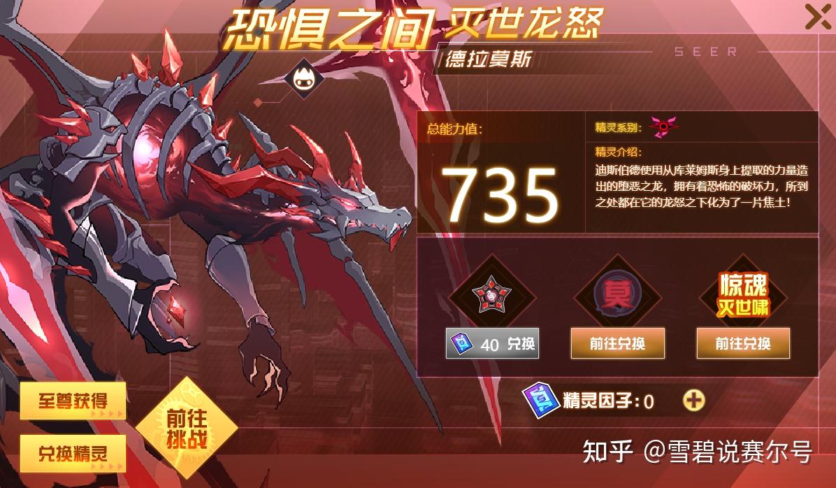 赛尔号灭世之龙实战解析比起大众735精灵讲它过了及格线