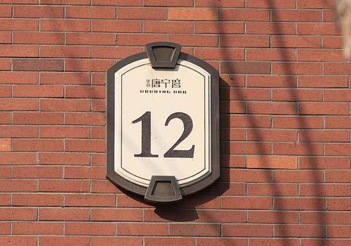 兰州地产物业楼盘楼栋四牌号简介