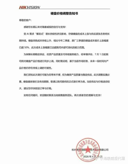 海康威视宣布7月1日起硬盘涨价幅度超50%,工程商和企业用户应该怎么应对?
