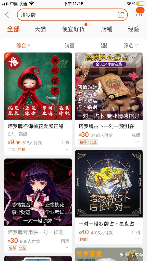 一个年赚30w的冷门项目之塔罗牌 下 知乎