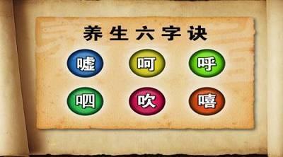 我练六字诀的经验,六字诀的功效与作用! - 知乎