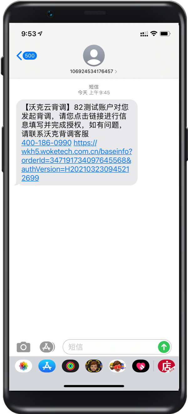 短信推送未授权(4)