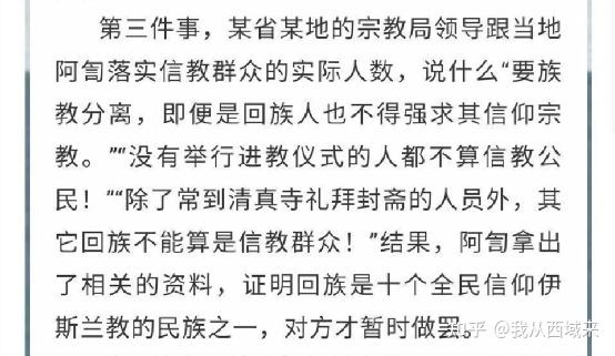 奇文共赏李海洋阿訇所要维护的权利到底是什么