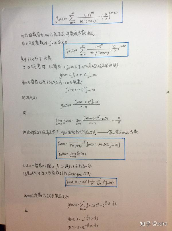 浅谈贝塞尔函数一贝塞尔函数的定义及相关公式