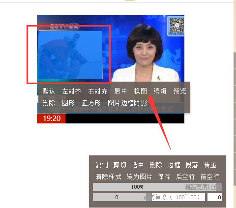 135编辑器CCTV新闻中怎么更换合适的新闻图