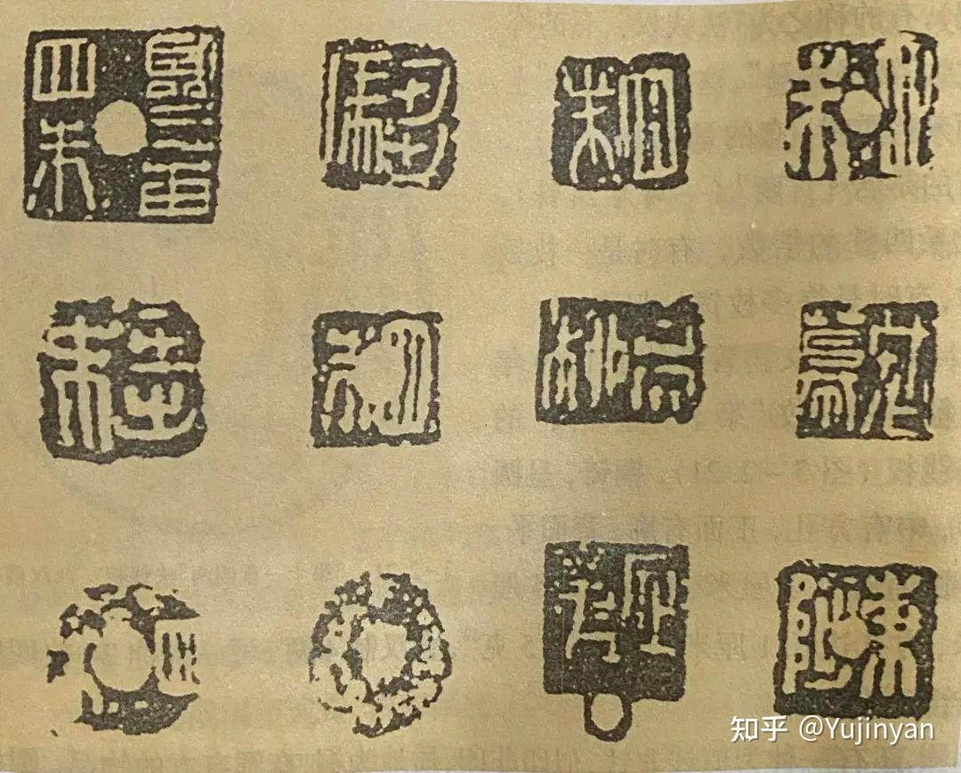中国书法史30-西汉的印章和钱币- 知乎