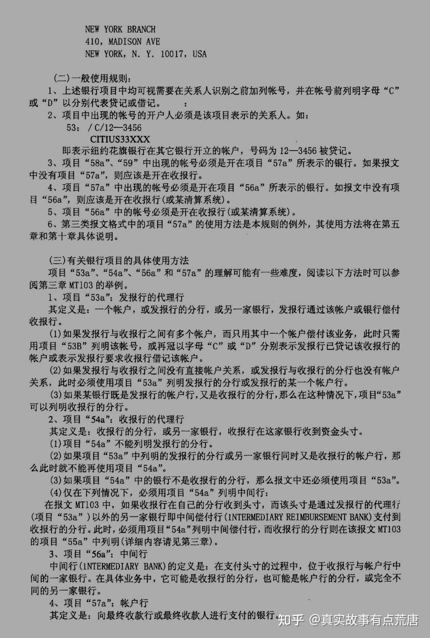 SWIFT ( FIN ) 报文中的标准表示方法- 知乎