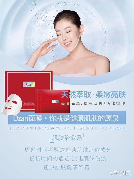 dzan点赞焕颜美肌面膜dzan面膜让肌肤每天水润有光泽