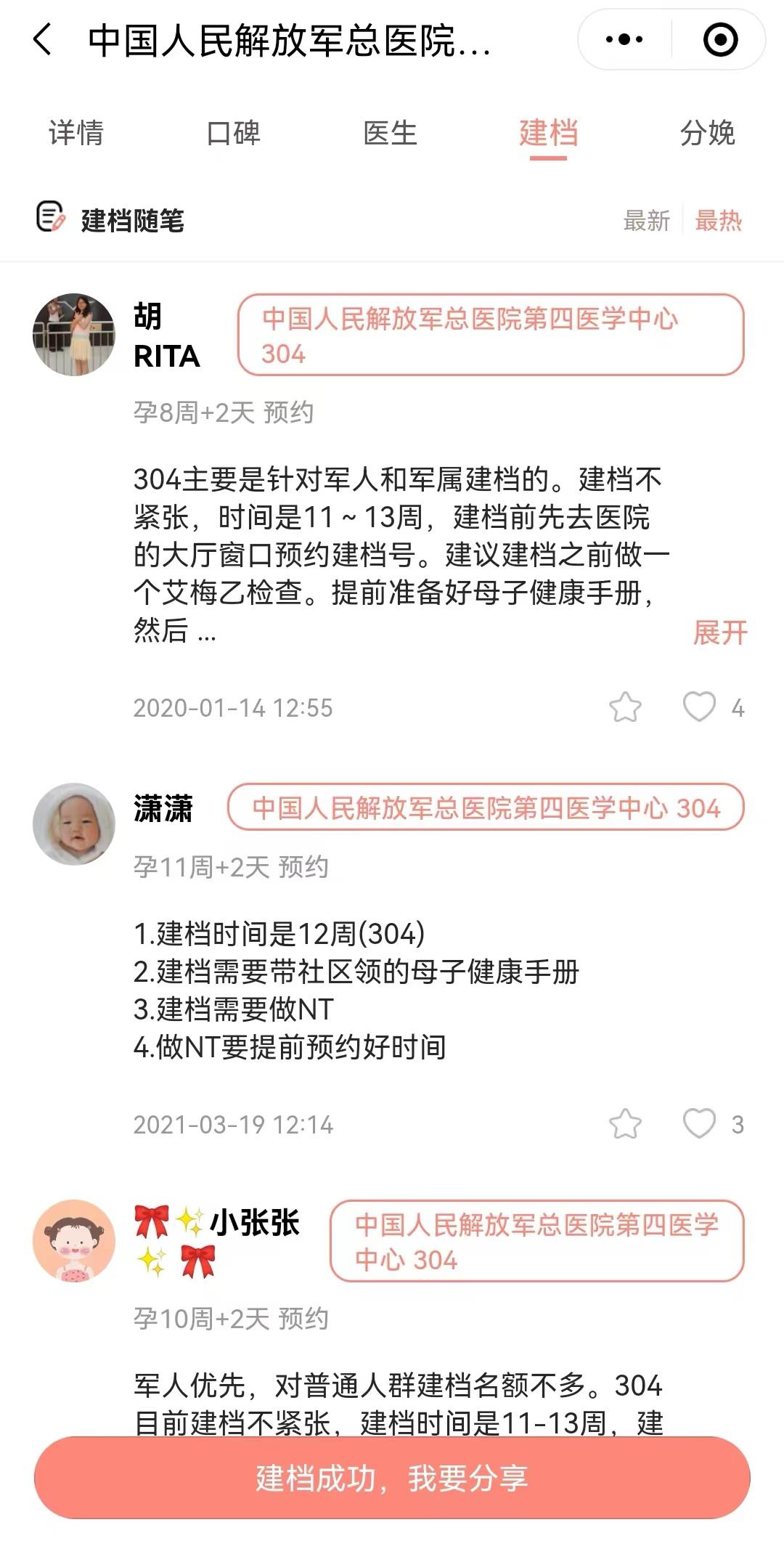 关于中国人民解放军第三Ｏ九医院黄牛挂号方便快捷的信息