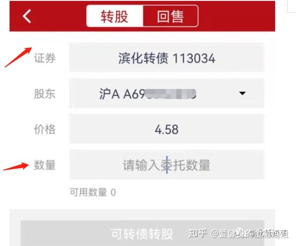 收藏这篇就够了 可转债转股具体如何操作 知乎