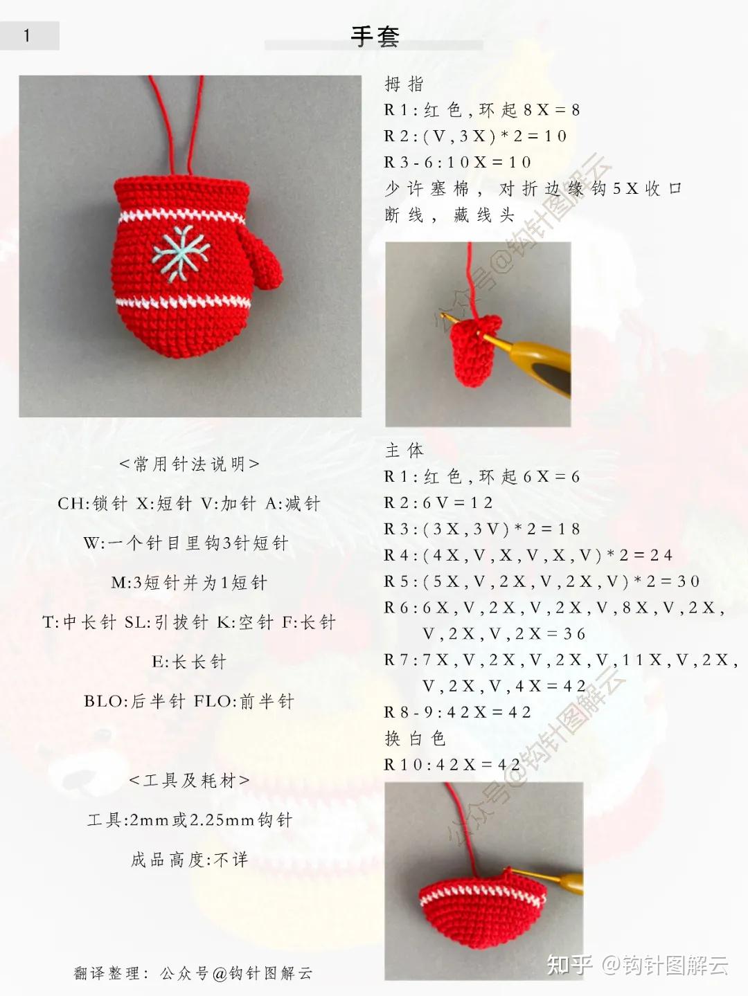 钩针图解|圣诞挂件:一品红,小铃铛,玻璃球,老虎,蜡烛,手套