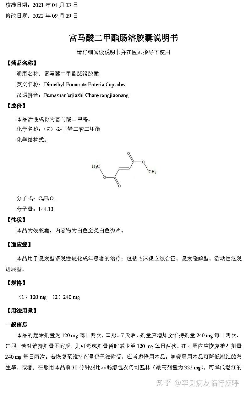 富马酸二甲酯肠溶胶囊说明书New多发性硬化DMT特菲达®Dimethyl Fumarate Enteric Capsules请仔细阅读说明书谨