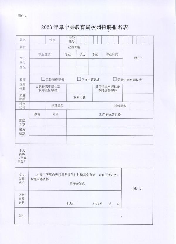 【192名】2023年阜宁县教育局校园招聘教师方案