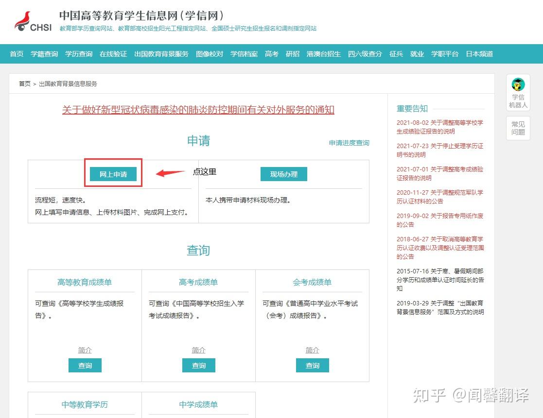 留学成绩单学信网认证的问题 超！级！攻！略！ 知乎 8143