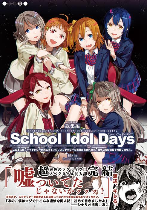 如何评价狂zip创作的school Idol Days系列 李云龙的回答 知乎