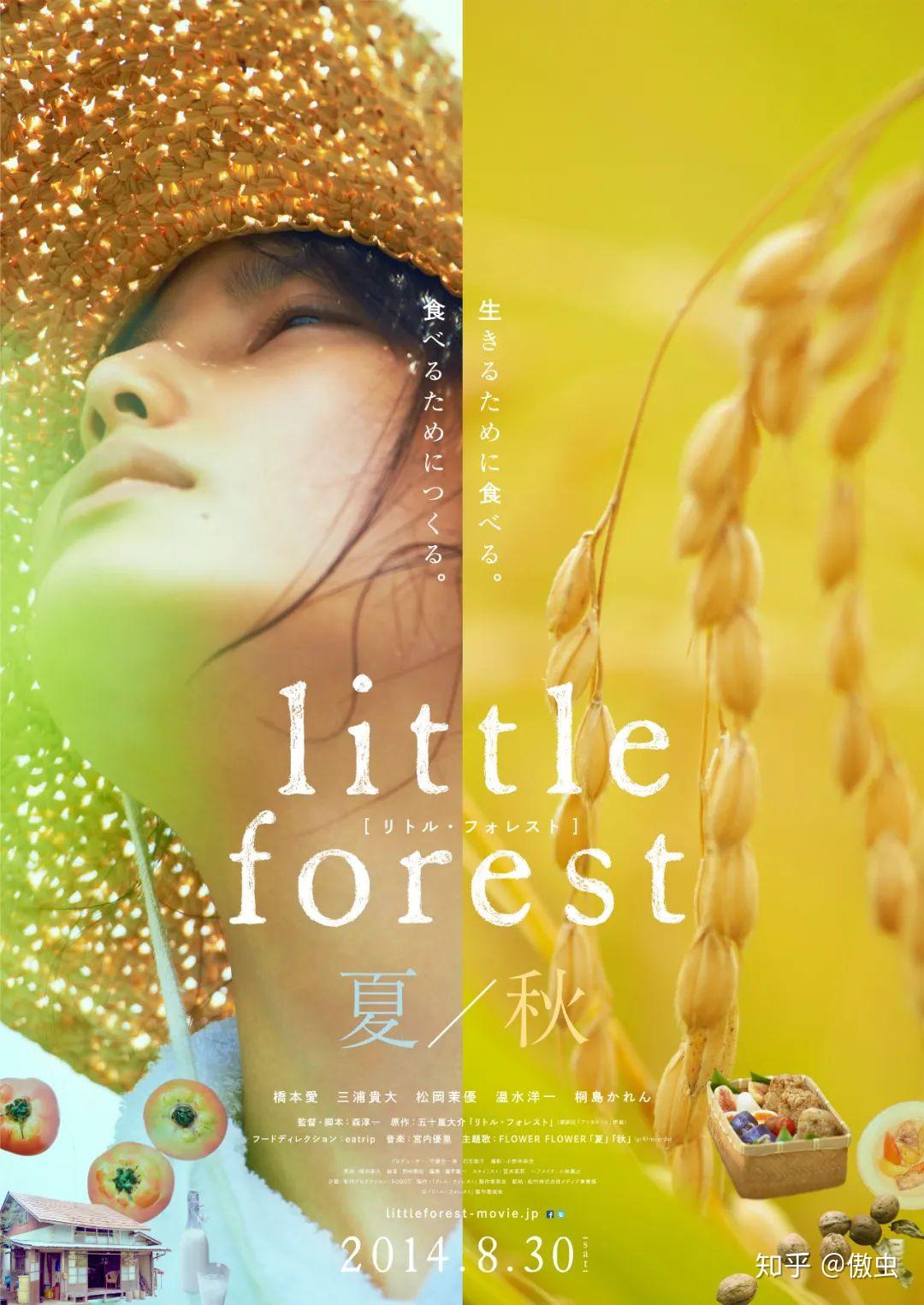 小森林 冬春篇(Little Forest: Winter & Spring)-电影-腾讯视频