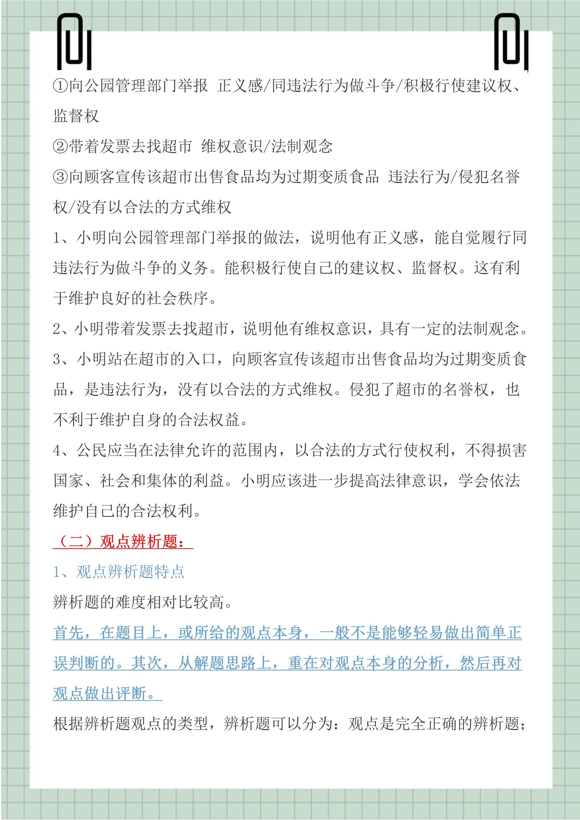 中考政治道法簡答題答題技巧與必背重點知識點總結