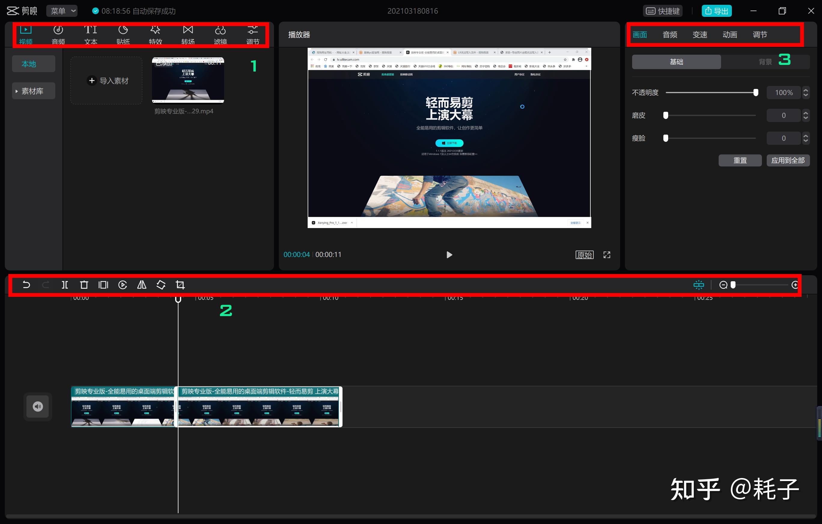 硬核教程剪映专业版保姆级教程