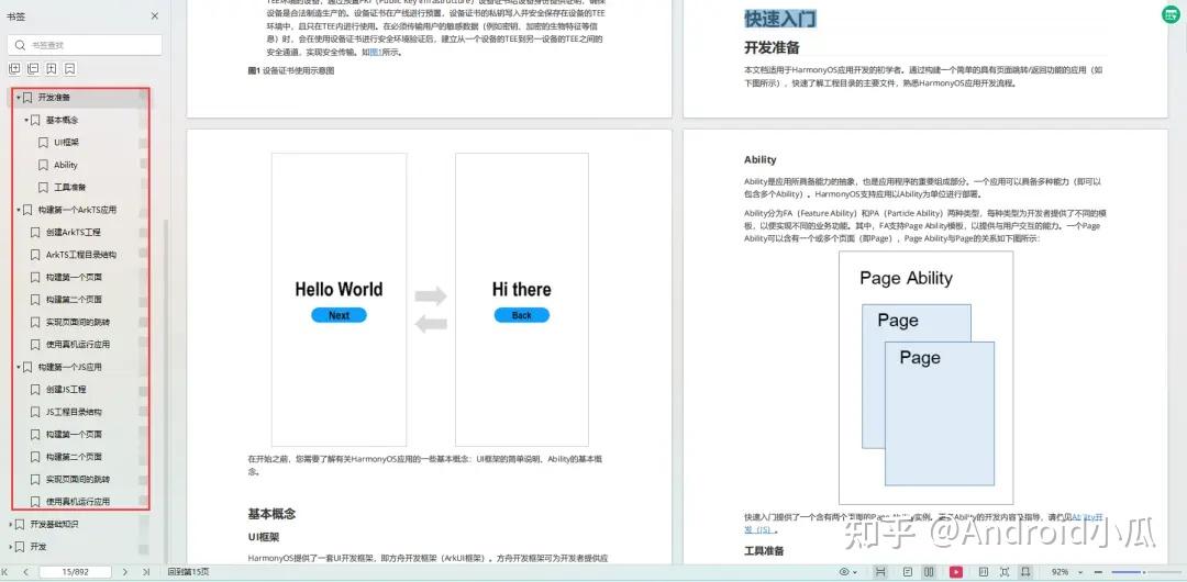 網易美團等大廠急招鴻蒙開發