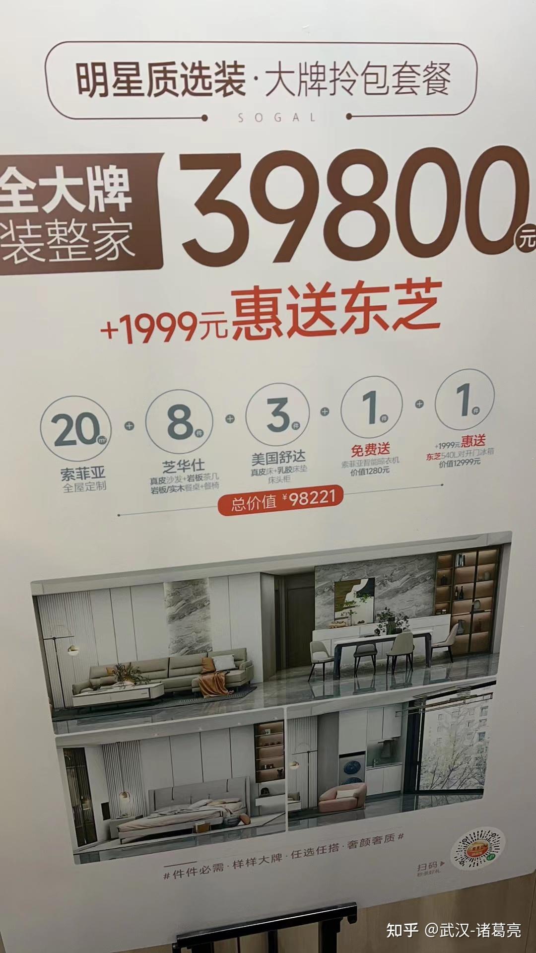 索菲亚全屋整装春季钜惠39800就可以获得价值10万的顶级家具