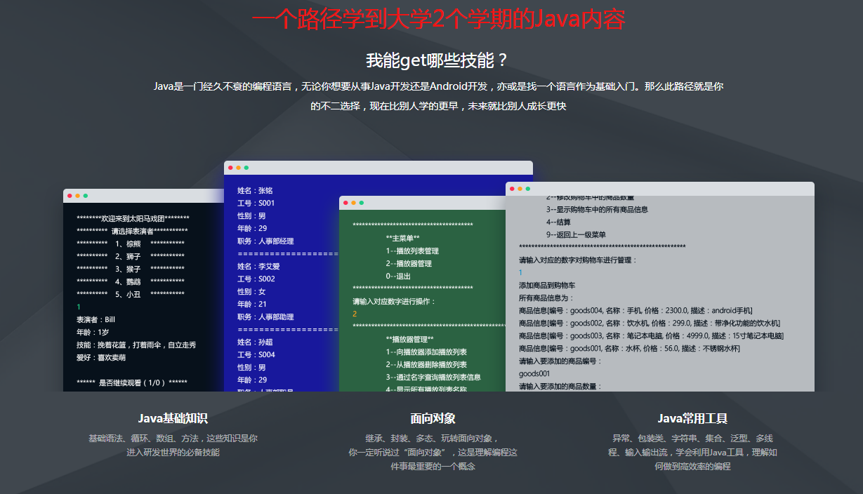 java零基础入门课程推荐