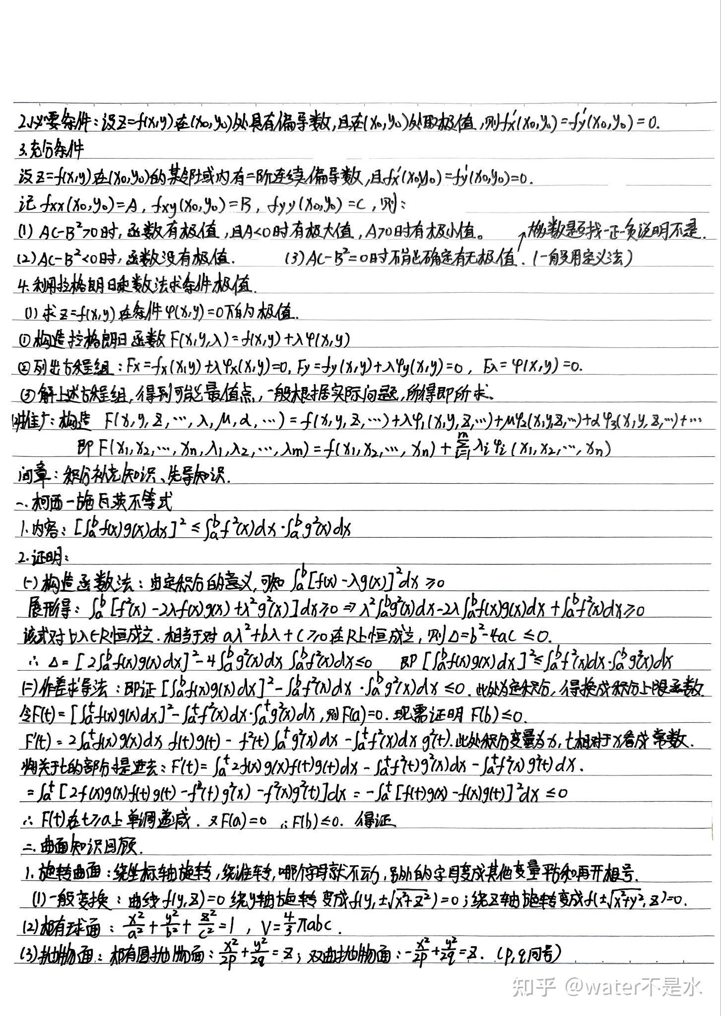 高等数学下册同步手写笔记