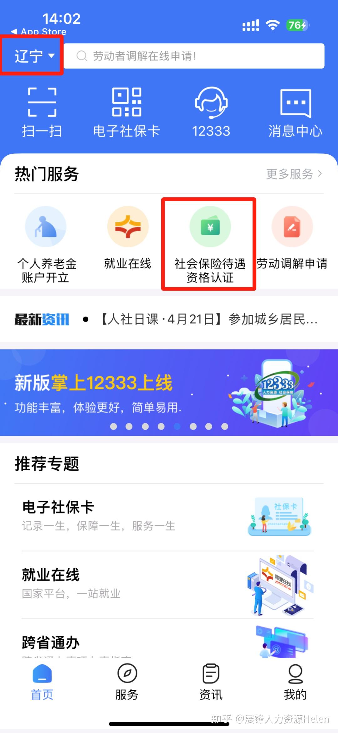山西退休职工认证app(山西退休职工认证是每年还是每月)