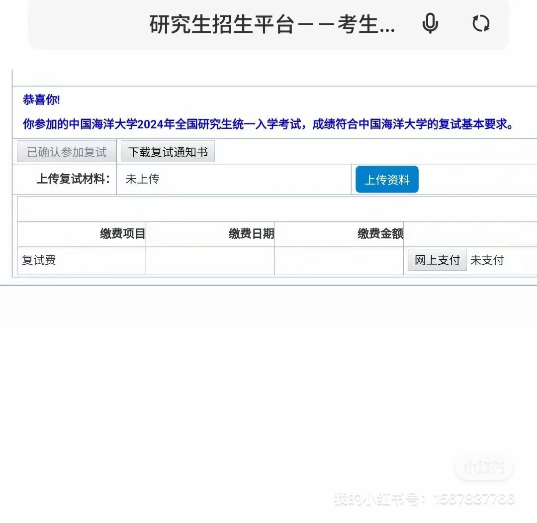 中国海洋大学研究生招生信息网,右下角一个招生管理平台,缴费,上传