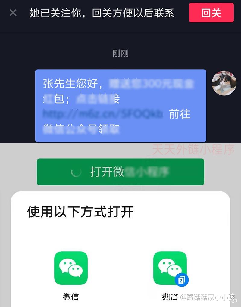 抖音点击链接跳转到微信公众号加好友的方法