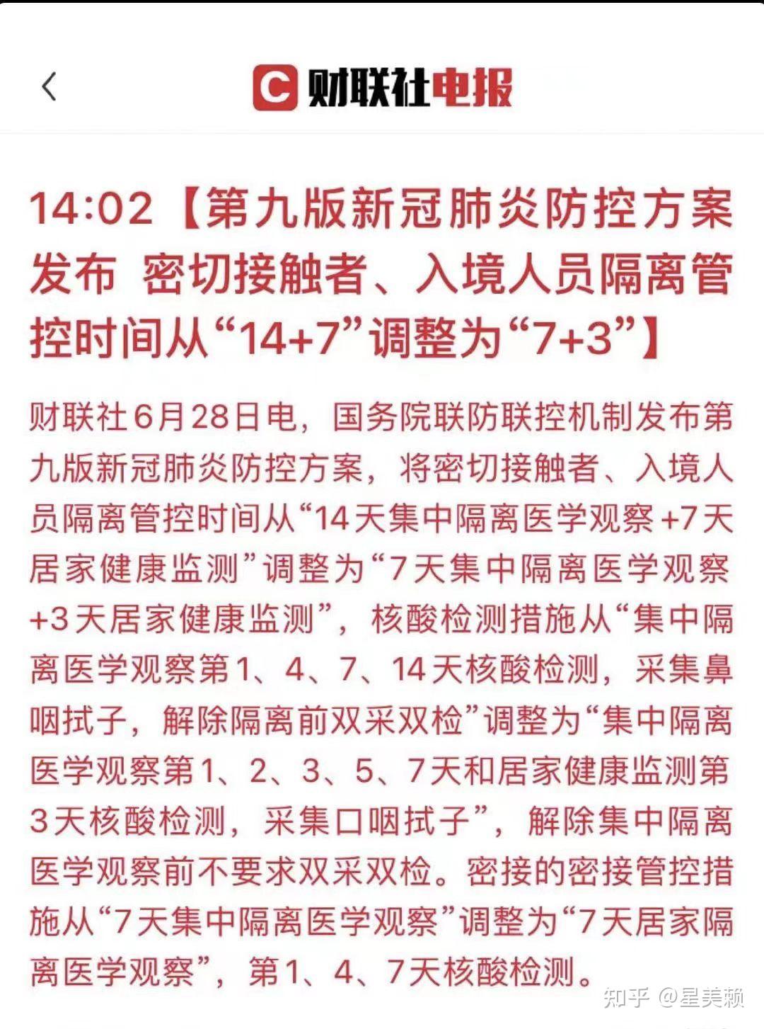 好消息!回国隔离政策最新调整!! - 知乎