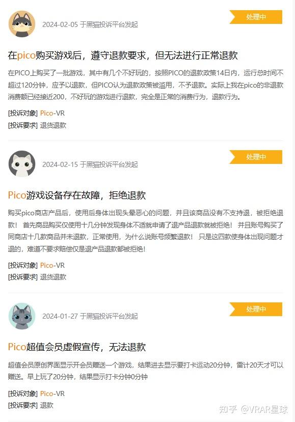除了小米vr外,pico在游戏退款方面也成为投诉的"重灾区".