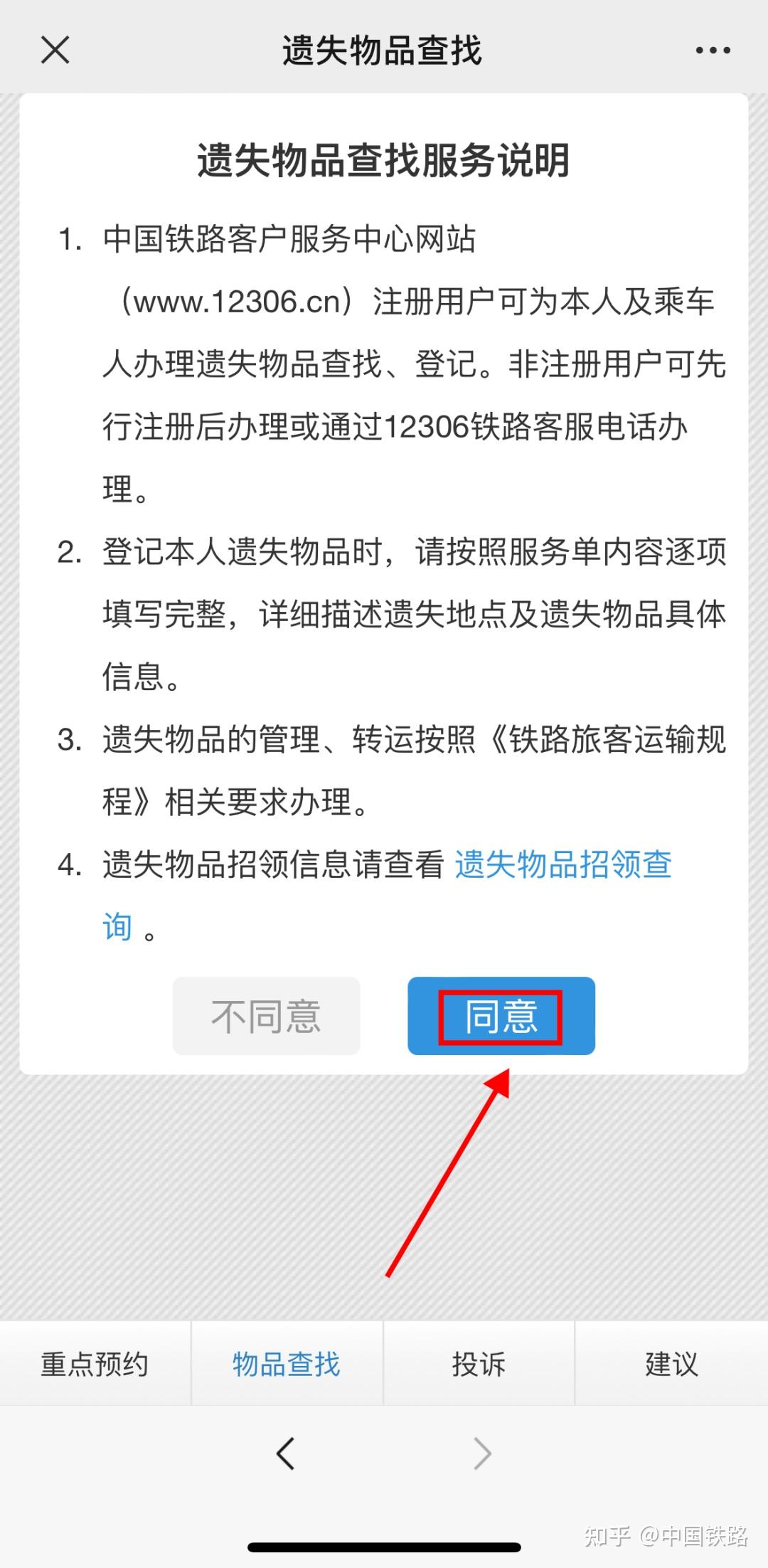 下火车东西忘带了,怎么找回?