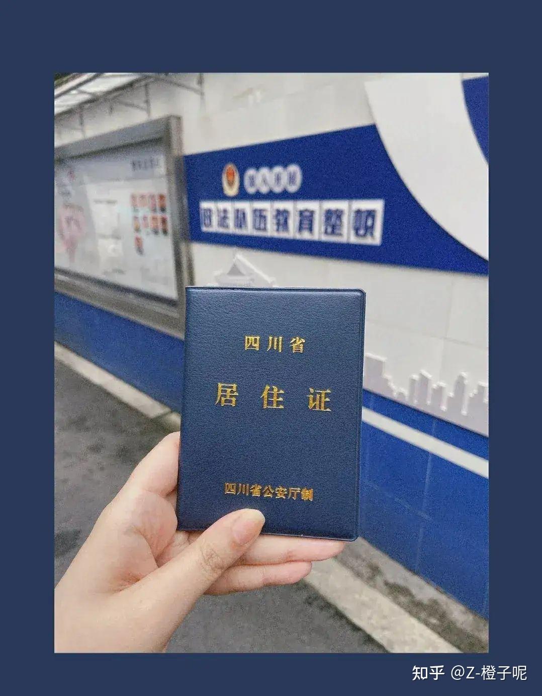 成都居住证办理流程分享