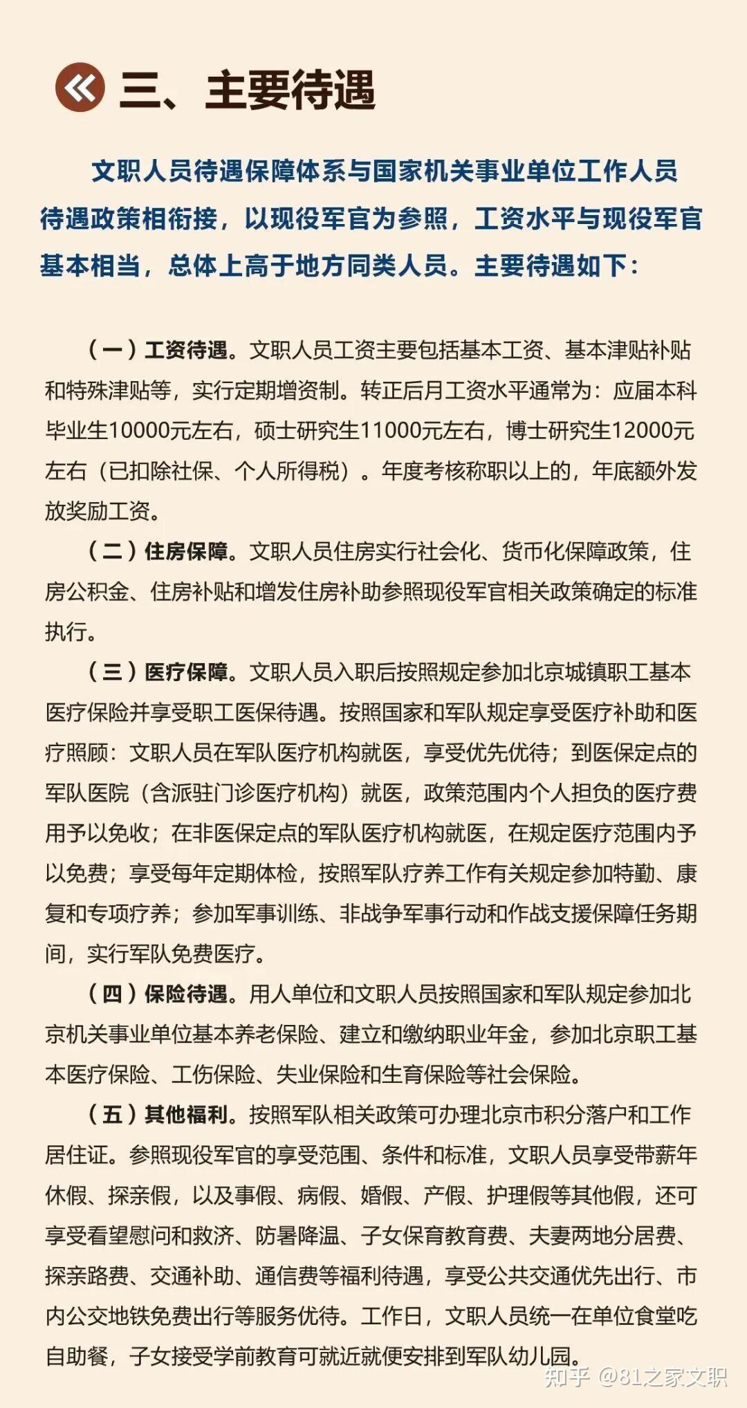 官方发布2026年军队文职人员公开招考预公告！ - 知乎
