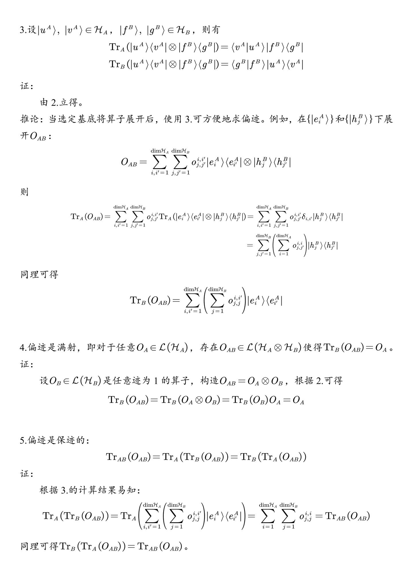 偏迹(Partial Trace)知识点总结- 知乎