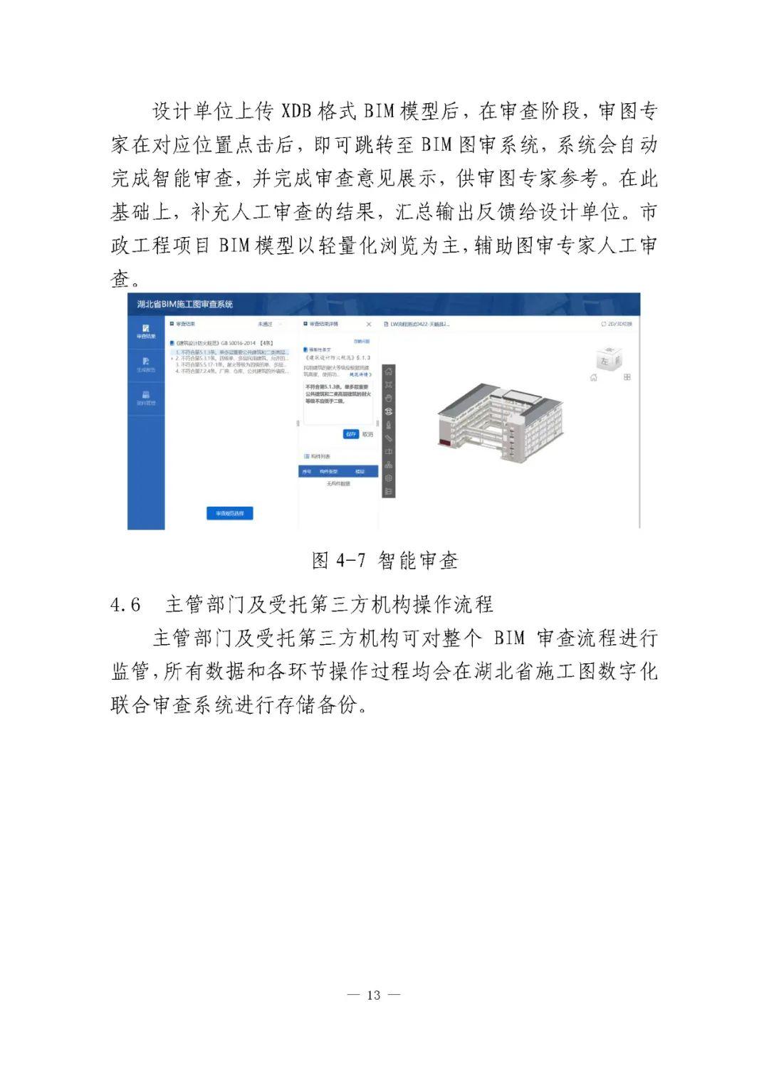 【BIM审图】一模到底，湖北省施工图BIM审查功能上线试运行！ - 知乎